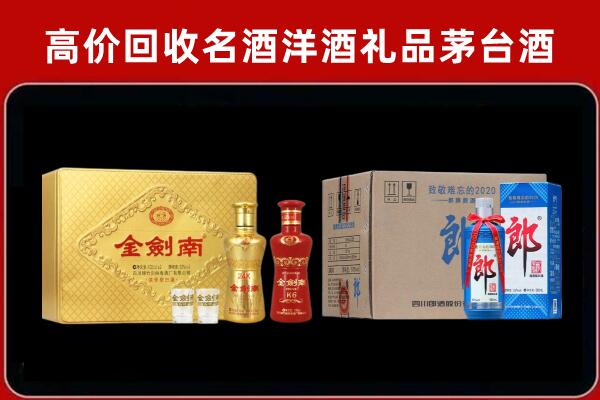 鹰潭回收剑南春酒
